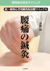 2025年最新】日本鍼灸医学 経絡治療の人気アイテム - メルカリ