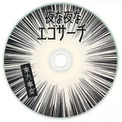 中古】タペストリー 最愛チアモ(ゴスチアモ) 選べる! 等身大