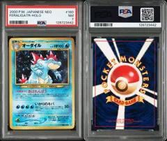 PSA7 オーダイル ホロ 旧裏 拡張パック第1弾 金、銀、新世界へ… ポケモンカード ポケカ
