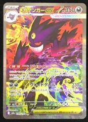 ポケモンカードゲーム ポケカ メガゲンガーex SAR M2a-240/193 ハイクラスパック「MEGAドリームex」 トレカ TCG 233