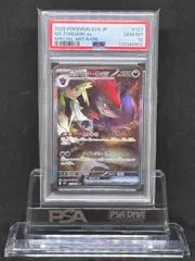 Nのゾロアークex　SAR　SV9【バトルパートナーズ】127/100　PSA10