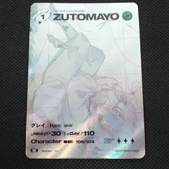 2025年最新】ZUTOMAYO シークレットの人気アイテム - メルカリ