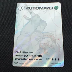 2025年最新】ZUTOMAYO シークレットの人気アイテム - メルカリ