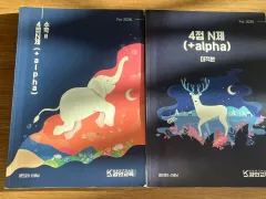 강안교육 4点 N제 数学Ⅱ / 微分積分学 問題集