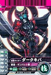 【中古】 仮面ライダーバトル ガンバライド ダークキバ 【レア】 No.04-055