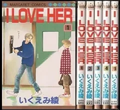 【中古】 I LOVE HER 1~最新巻 (マーガレットコミックス ) [コミックセット]