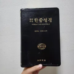 2025年最新】韓国語聖書の人気アイテム - メルカリ