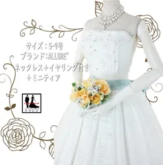 《フォーマル衣装》ALLURE’ ウエディングドレス 5-9号 (CLW1244) オフホワイト ペールグリーン ミニティアラ ネックレス イヤリング付き クラレナ 【中古】 (USED品)（リサイクル）【洋装】【ドレス】【wd7】【wd9】