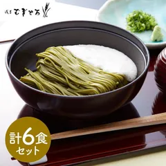 東京 昭和四年創業 浅草むぎとろ とろろ茶そば6食セット