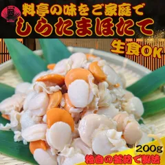 日海水産 ほたて 200g しらたま 白玉 約8～10粒入 貝柱 お刺身 バター醤油 冷凍 炊き込みご飯 貝ひも 寿司 北海道 噴火湾産 冷凍 白玉ほたて 卵付き 釜茹で プロの味 無添加 ホタテ 帆立【解凍後そのまま召し上がれます】【日海水産】