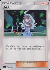 ポケモンカード カヒリ C SM7a 迅雷スパーク 055/060 - メルカリ