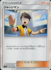 057/060/SM7A/U ジャッジマン