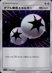 059/060/SM7A/U ダブル無色エネルギーのサムネイル