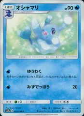 023/060/SM7A/C オシャマリのサムネイル
