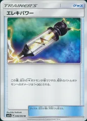046/060/SM7A/U エレキパワーのサムネイル