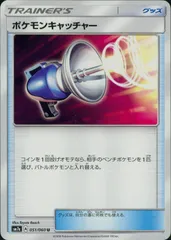 051/060/SM7A/U ポケモンキャッチャーのサムネイル