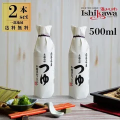 佐々長醸造 500ml 2本セット 一部地域送料無料 調味料 だしつゆ 醤油 だし醤油 岩手県産 長期熟成 4倍濃縮つゆ 食品添加物不使用 無添加 化学調味料なし かつおだし 希釈 そば うどん そうめん 丼もののサムネイル