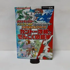ポケットモンスター ハートゴールド・ソウルシルバー 公式完全クリアガイド　攻略本　状態：可