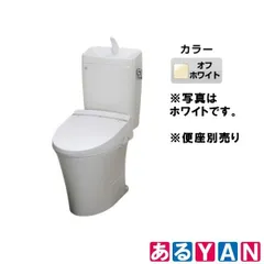 (外箱傷み 未使用品) LIXIL トイレ アメージュZ YBC-ZA10AH / BN8 + YDT-ZA180AH / BN8 オフホワイト 排水芯200～550mm 手洗あり  2520000252017