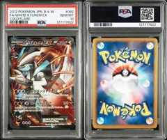 2025年最新】ホワイトキュレムex sr psa10の人気アイテム - メルカリ