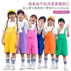 キッズ サロペットパンツ カラーパンツ ダンス衣装 女の子 男の子 カラフル サロペット オーバーオール 韓国子供服 幼稚園 保育園 発表会 卒園式 演出服 応援団 ショートパンツ 短パン 夏服 春夏#zjjj1656