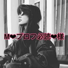 ⋆˚ʚɞ 【 プロフ必読 】様 M❤︎プロフ必読❤︎様 - メルカリ