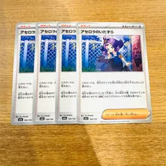【アセロラのいたずら】デッキパーツ 4枚セット サポート トレーナーズ MEGAドリームex M2aのサムネイル