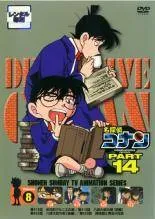 【中古】 名探偵コナン PART14 vol.8 [レンタル落ち] [DVD]