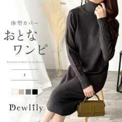 タートルネックニットロングワンピース レディース 秋冬 無地 長袖 旅行 ゆったり シルエット きれいめ カジュアル 上品 体型カバー 防寒 韓国
