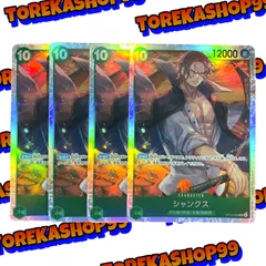 ワンピースカード シャンクス SR 4枚セット OP13-028