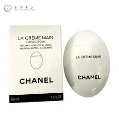 【トクキレ】シャネル ラ クレーム マン テクスチャー ドゥース (ハンドクリーム) 50ml 未使用 訳あり