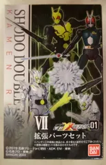 バンダイ 掌動-XX（ダブルクロス） 仮面ライダー01 仮面ライダーシリーズ 拡張パーツセット