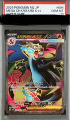 PSA10】メガリザードンXex SR 094/080 - メルカリ