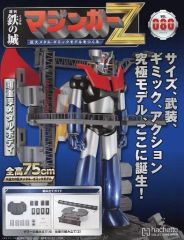 週刊 鉄の城 マジンガーZ プレミアムアイテム③⑤セット 週刊 鉄の城 マジンガーZ プレミアムアイテム③⑤セット - メルカリ