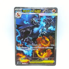 2025年最新】リザードンex sarの人気アイテム - メルカリ