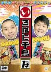 2026年最新】いろはに千鳥[は] [DVD]の人気アイテム - メルカリ