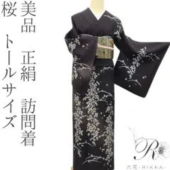 2025年最新】訪問着 トールサイズの人気アイテム - メルカリ