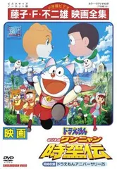 【訳あり】映画ドラえもん のび太のワンニャン時空伝 ドラえもんアニバーサリー25 ※センターホール割れ【アニメ 中古 DVD】レンタル落ち
