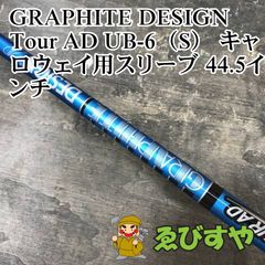 狭山□【中古】 シャフト グラファイトデザイン Tour AD UB-6（S