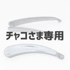 チャコ様専用