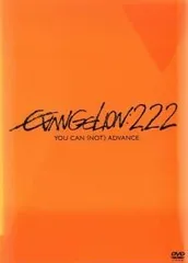 【中古】 ヱヴァンゲリヲン 新劇場版 破 EVANGELION 2.22 YOU CAN NOT ADVANCE. [レンタル落ち] [DVD]