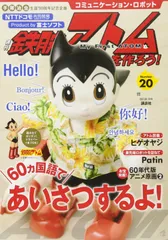 2026年最新】鉄腕アトムを作ろうの人気アイテム - メルカリ