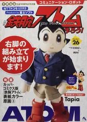 2025年最新】鉄腕アトムを作ろうの人気アイテム - メルカリ