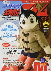 2026年最新】鉄腕アトムを作ろうの人気アイテム - メルカリ