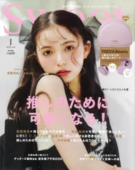 Sweet(スウィート) 2023年 1月号