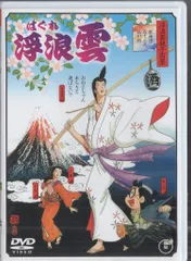 2025年最新】浮浪雲 dvdの人気アイテム - メルカリ