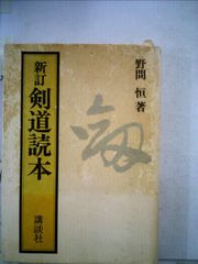 大人剣道上達 教士八段 林朗 監修 DVD 中古 - メルカリ