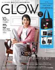 GLOW 2024年10月号