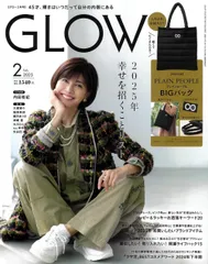 GLOW（グロー）2025年2月号