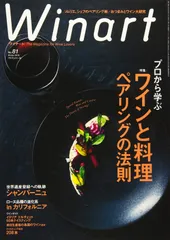Winart (ワイナート) 2016年 1月号 [雑誌]